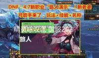 精灵咏叹调 国服2022五一耕耘套装外观曝光